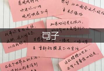 奇石的贊美詞_贊奇石詩(shī)詞_贊美奇石的成語(yǔ)